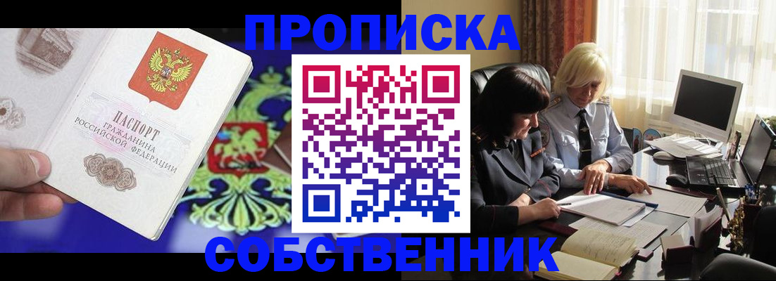 прописка для школы в Могочи